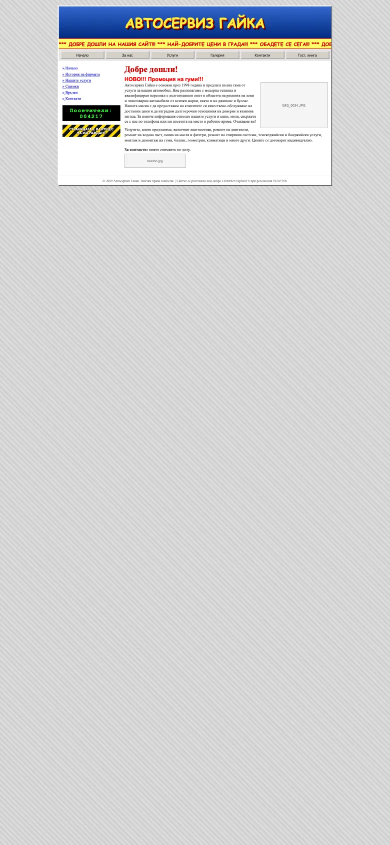 Старият сайт на Гайка на телефон: цялата страница е смалена и не се чете