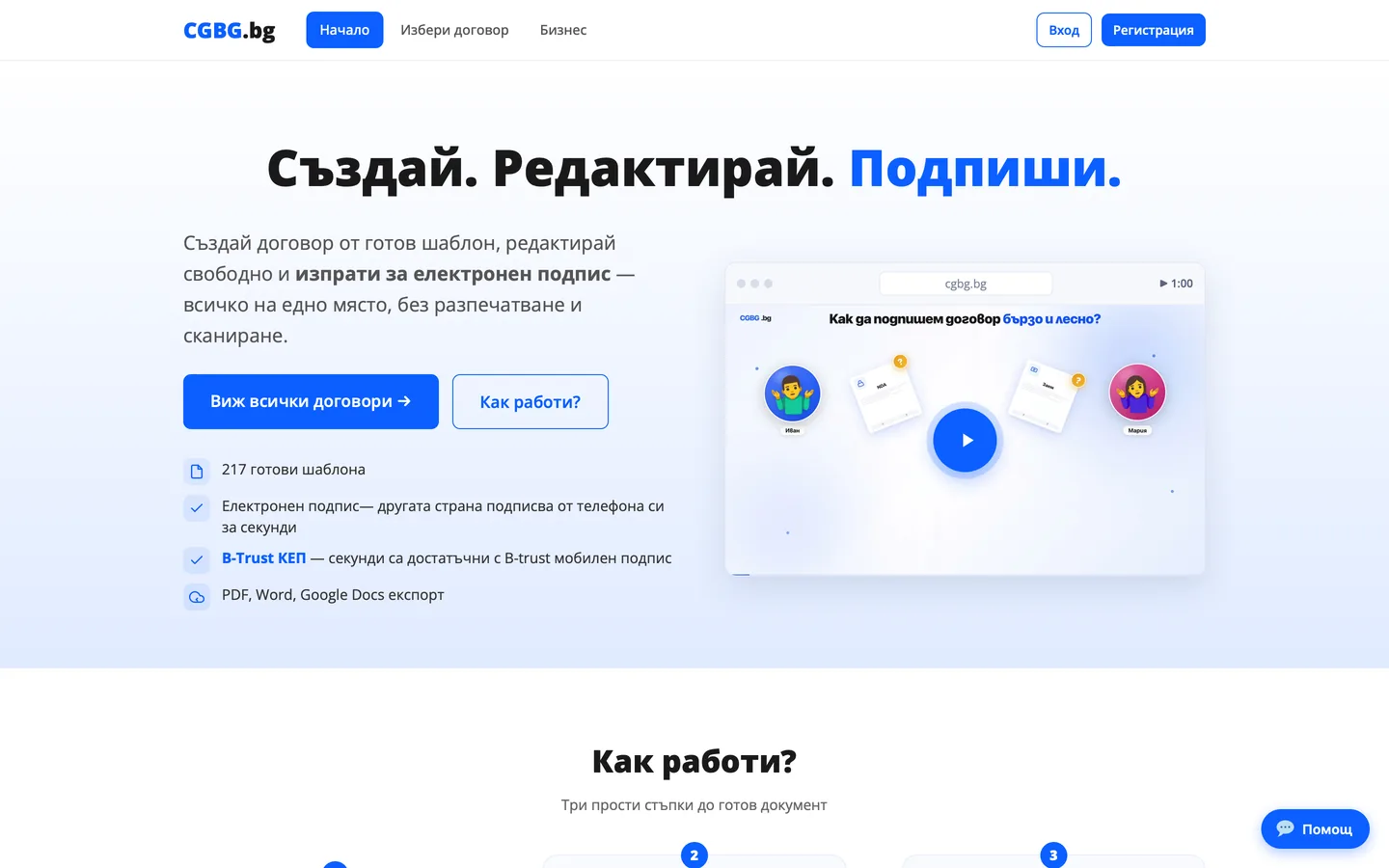Началната страница на CGBG.bg