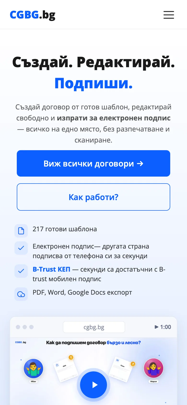 CGBG.bg на телефон