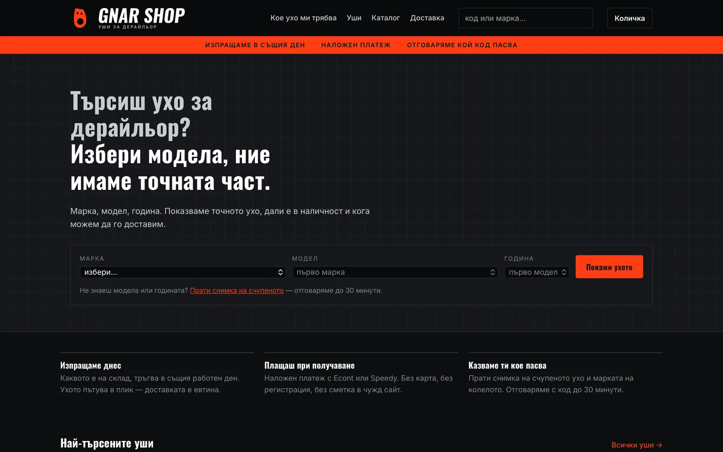 Началната страница на Gnar Shop