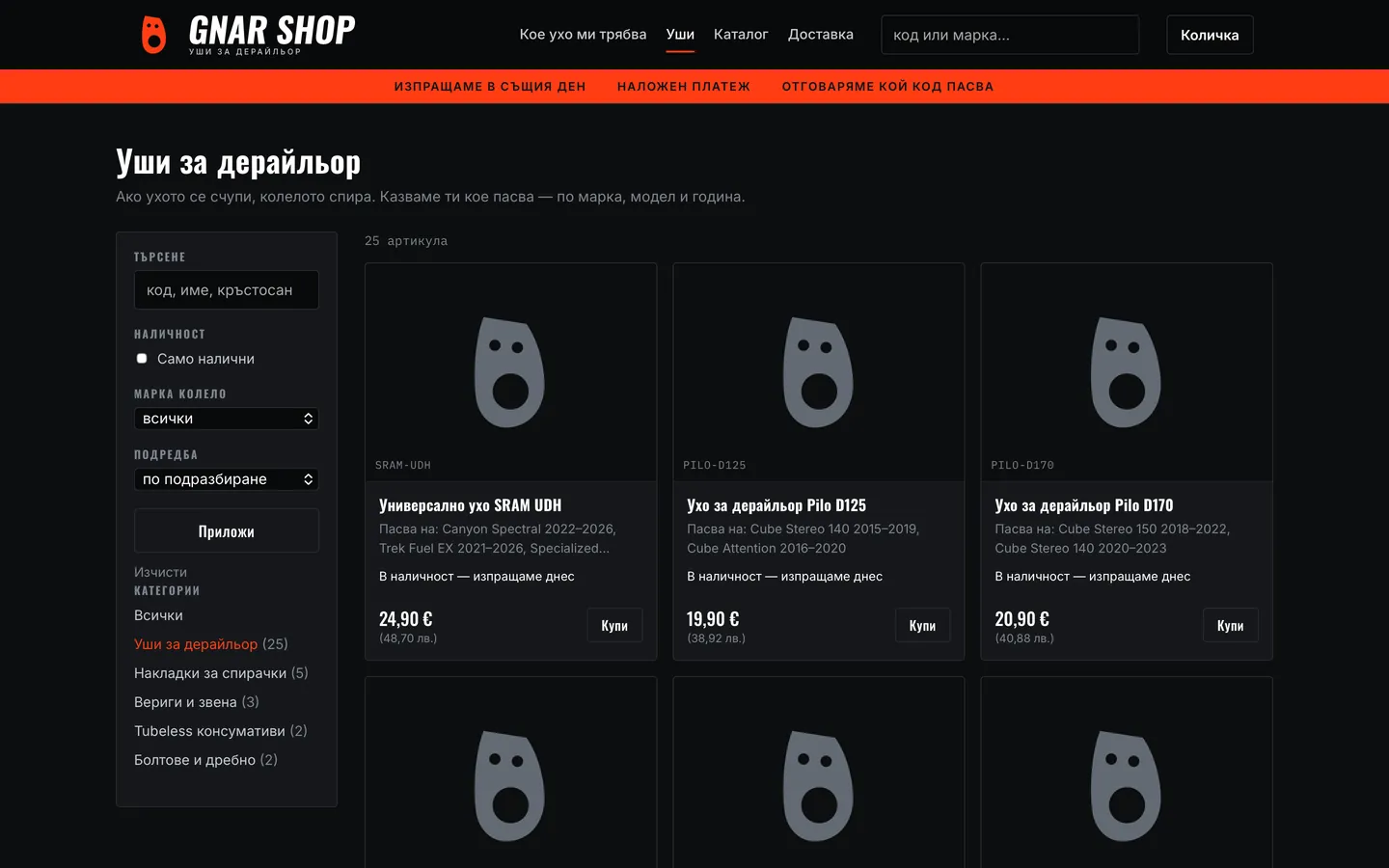 Каталогът на Gnar Shop