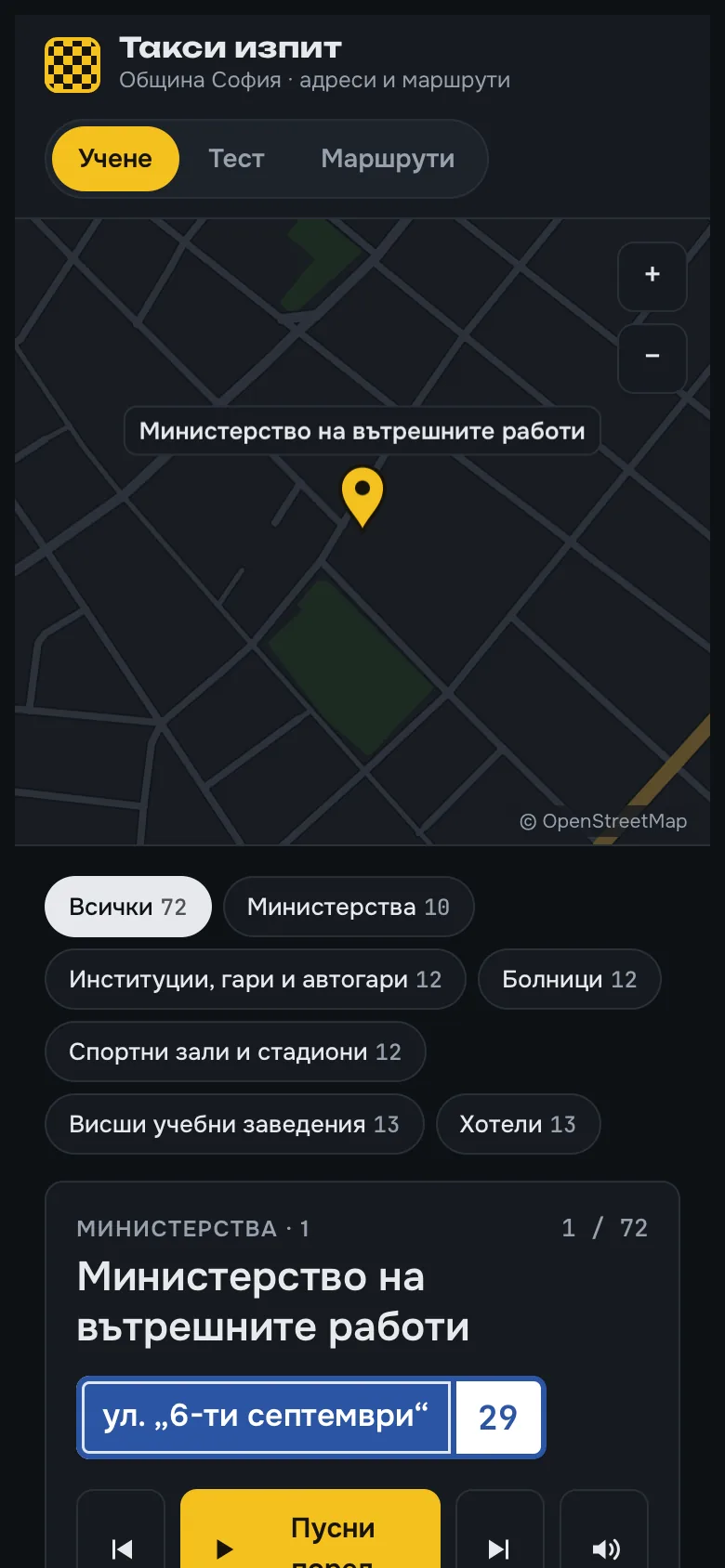 Приложението на телефон: картата горе, урокът отдолу